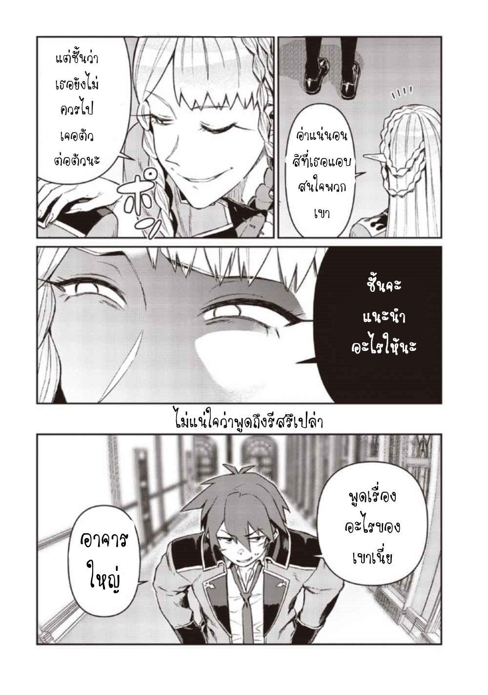 Daikenja no Manadeshi ลูกศิษย์ที่รักของนักปราชญ์ผู้ยิ่งใหญ่ ตอนที่ 6 หน้า 12