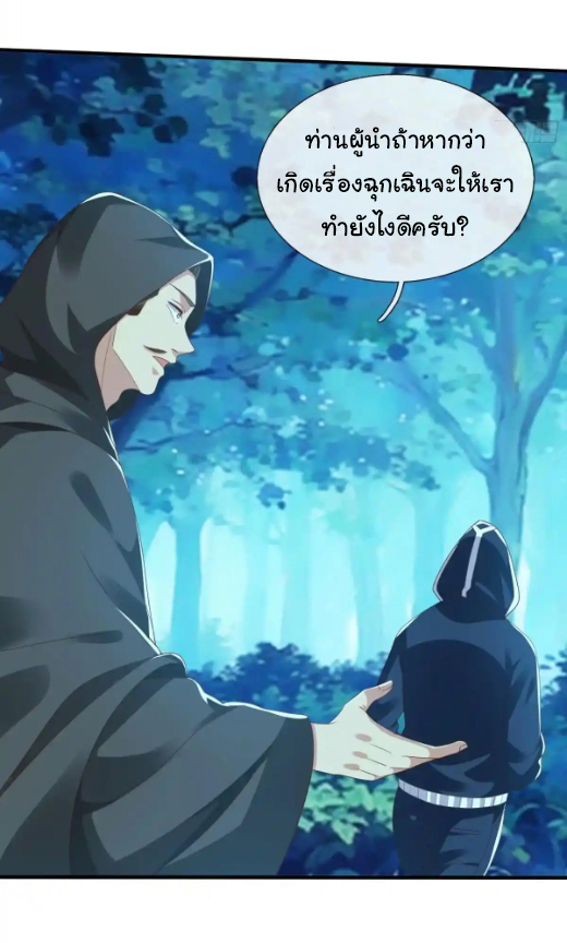 The god of war is reborn to avenge ตอนที่ 49 หน้า 19
