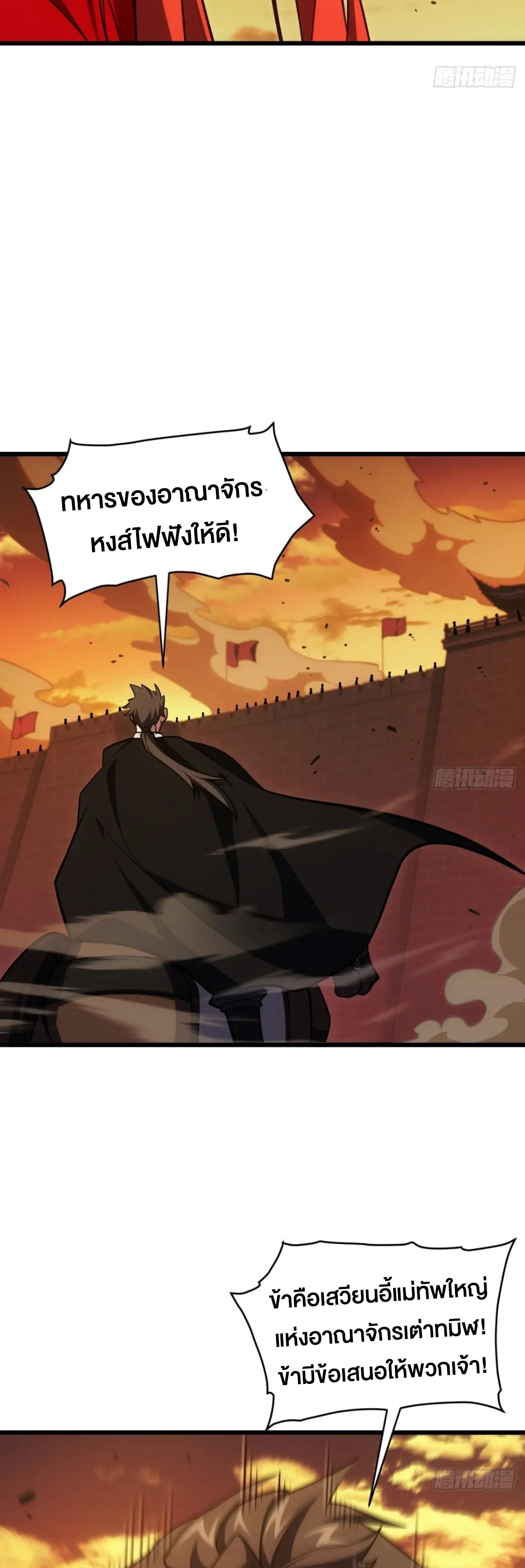 กำเนิดร่างเทวะบรรพกาล ตอนที่ 67 หน้า 38