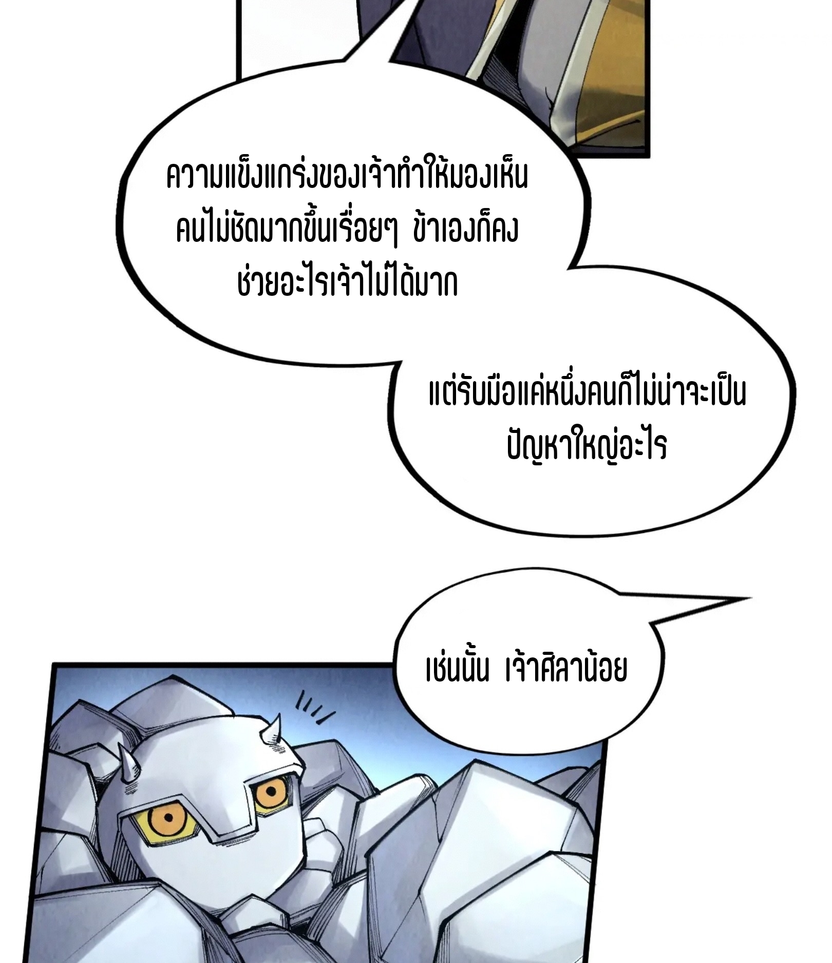 มหาเทพนิรันดร์กาล ตอนที่ 187 หน้า 64