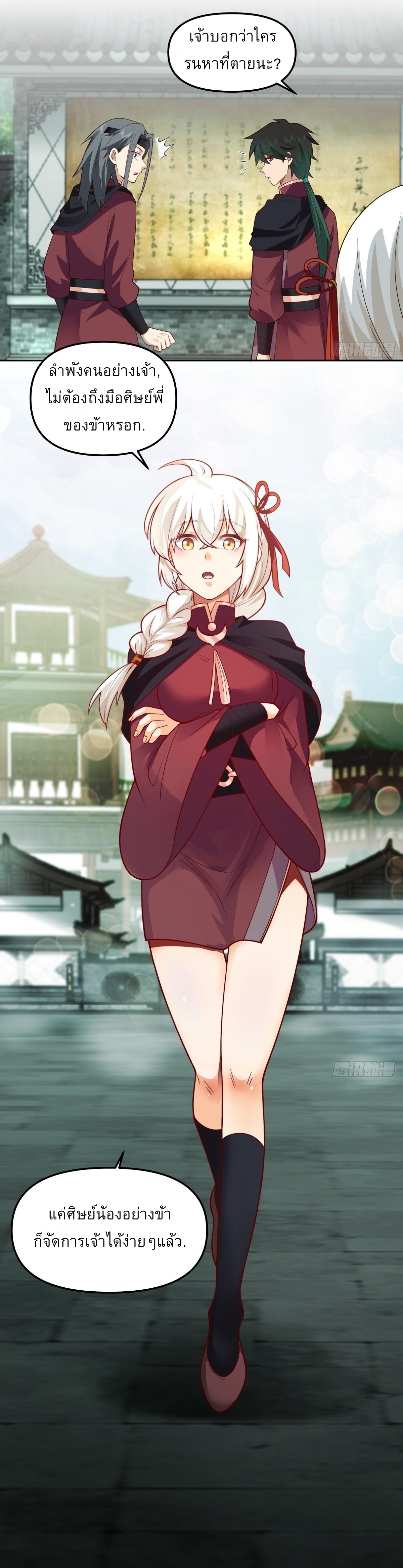 I Will Bury The Gods ข้าจะล้างบางเหล่าทวยเทพ ตอนที่ 18 หน้า 12