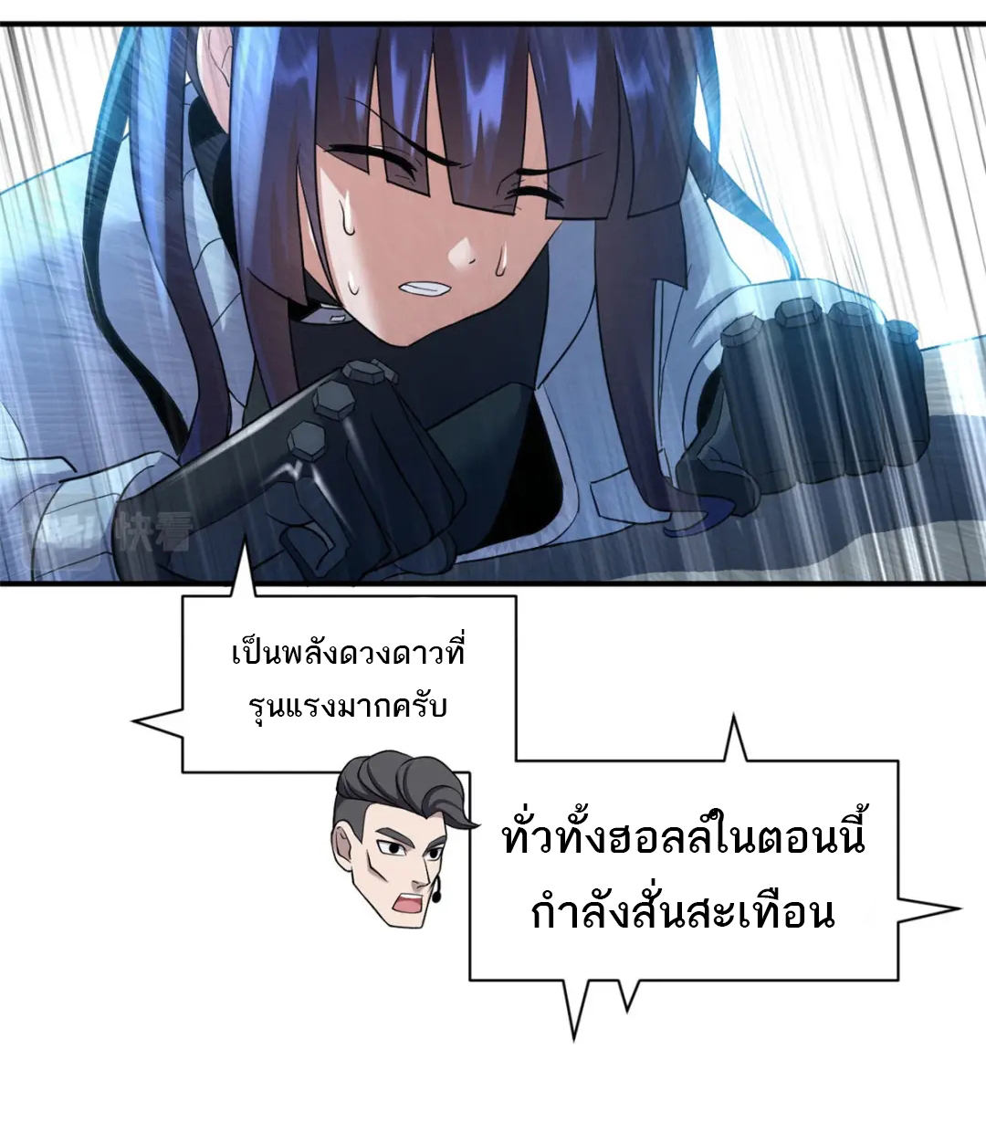 โคตรเทพร้านสัตว์อสูร ตอนที่ 99 หน้า 45