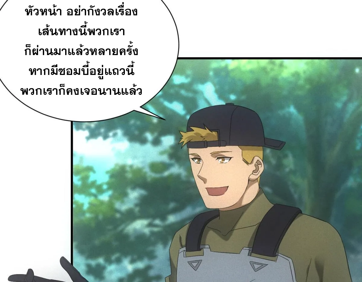 ผมมาเปิดร้านแผงลอยในวันสิ้นโลก ตอนที่ 21 หน้า 91