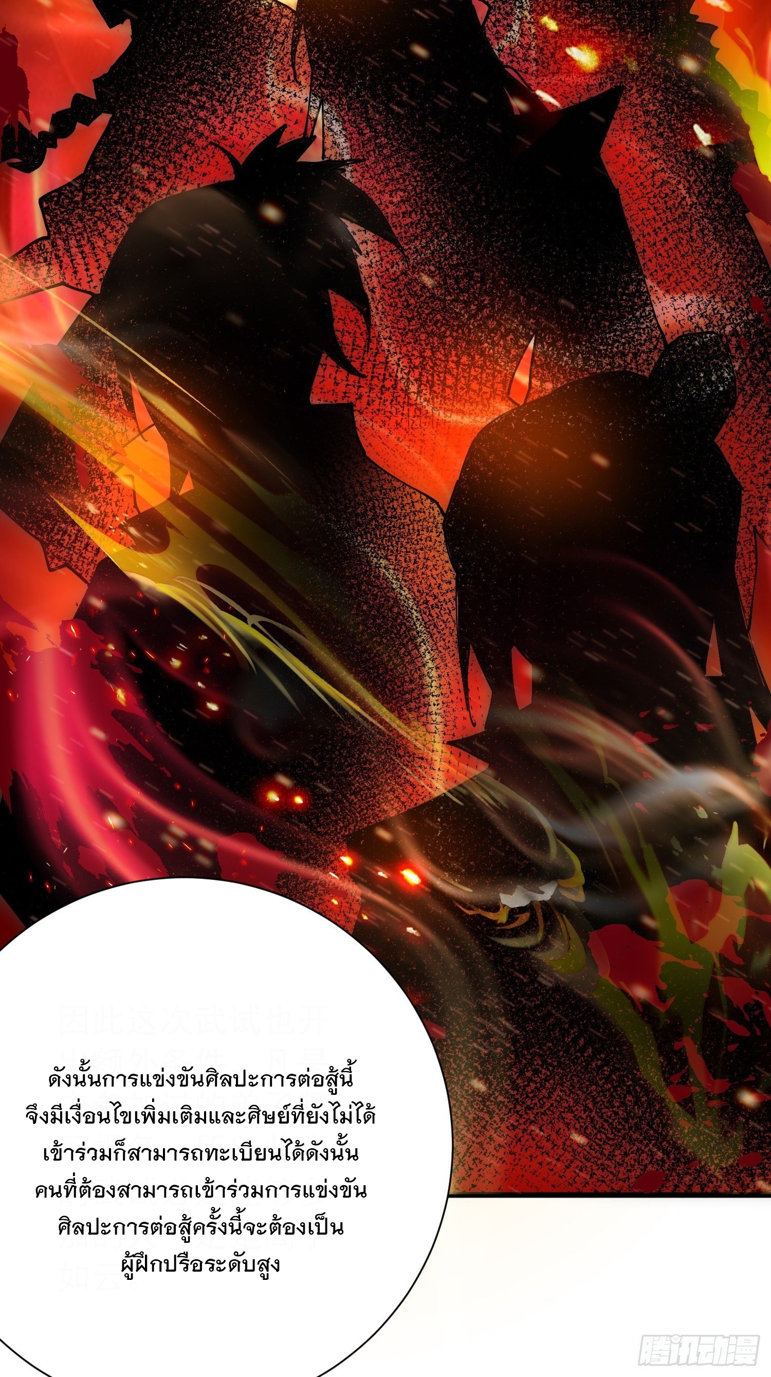 Becoming A God By Teaching Six Sisters - ข้ามีพี่สาวสุดแกร่งทั้งหกที่หาใครเทียบได้ ตอนที่ 24 หน้า 20