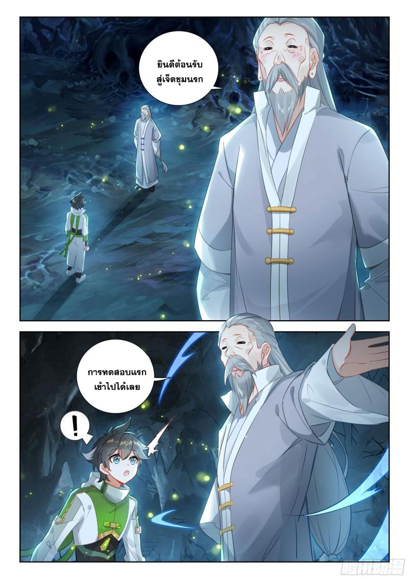 Soul Land IV – The Ultimate Combat มหาศึกการต่อสู้ ตอนที่ 270 หน้า 3