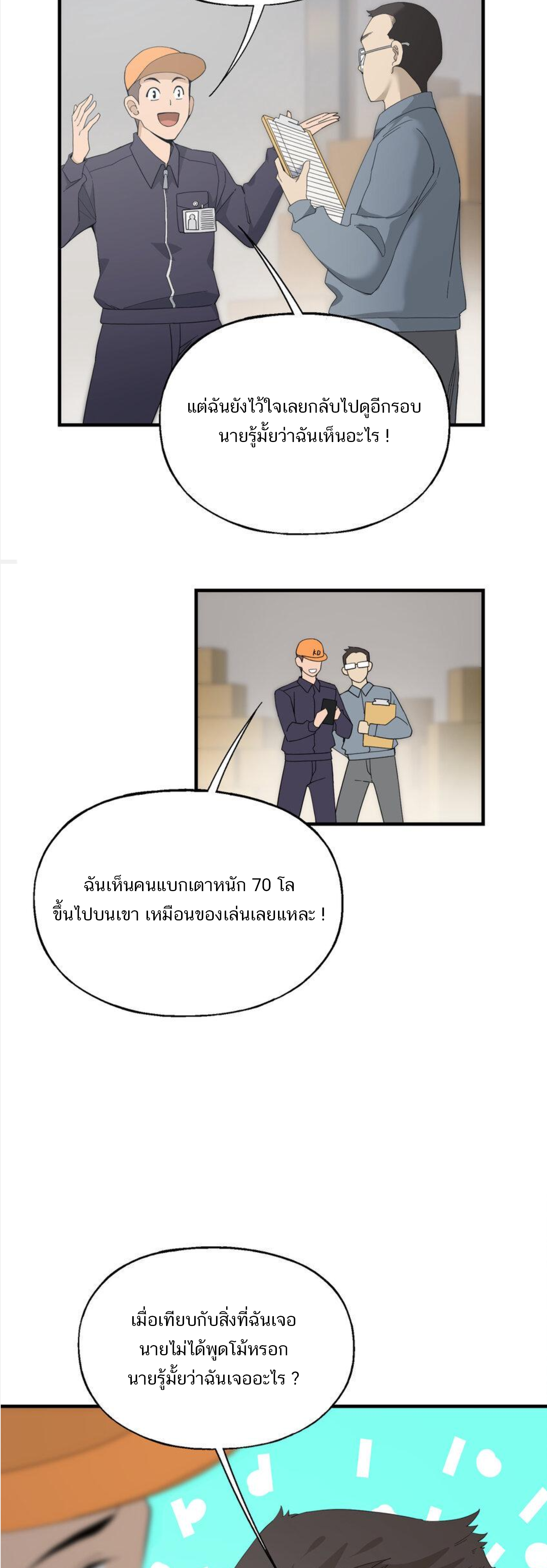 เมื่อข้าลงจากเขาแล้ว ข้าจะไร้ผู้ต่อกร !? (ฝึกเสร็จ Lv.Max) ตอนที่ 17 หน้า 26