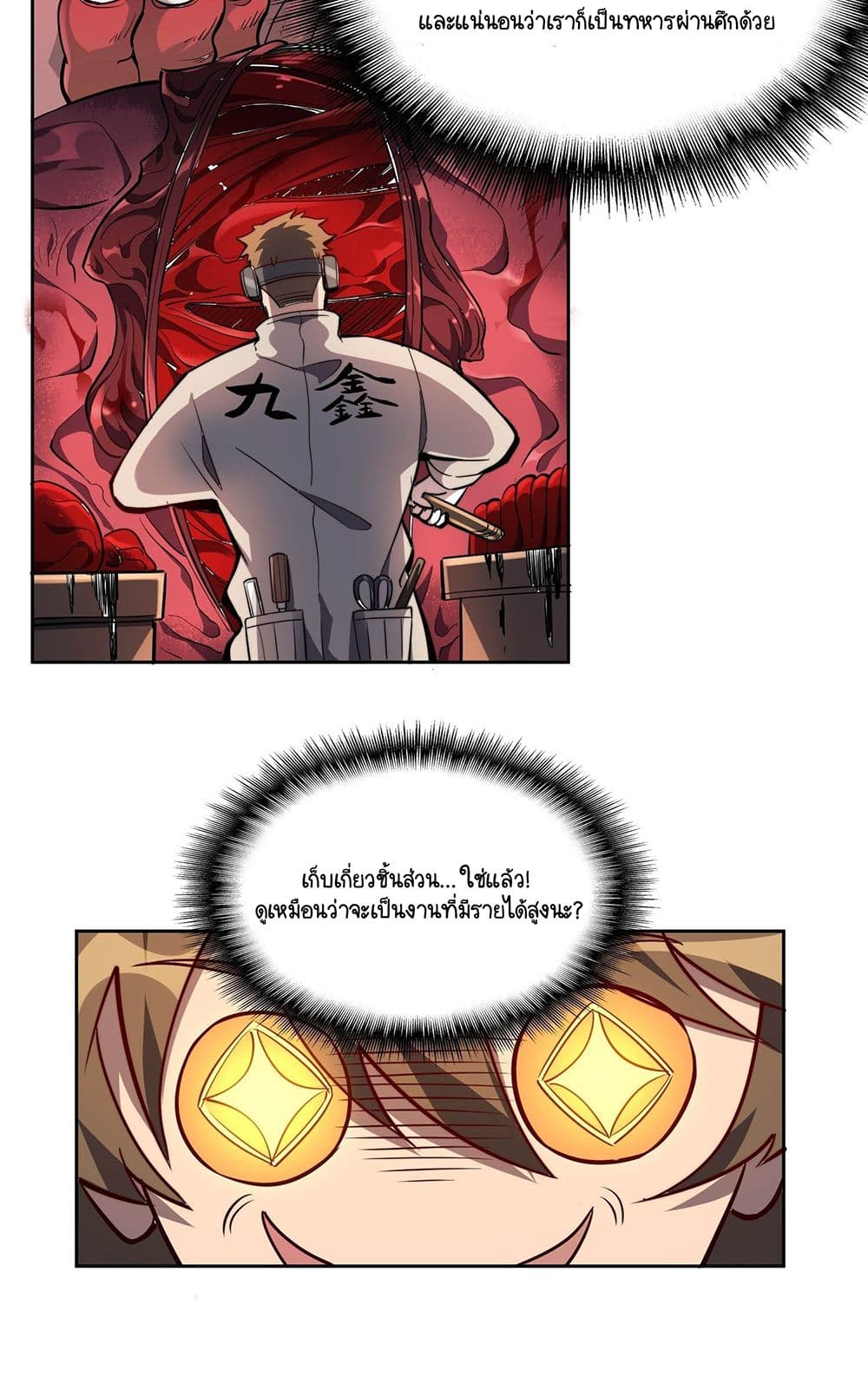 ผู้คนบนโลกใบนี้ช่างโหดร้าย(Earthlings are Insane) ตอนที่ 12 หน้า 21