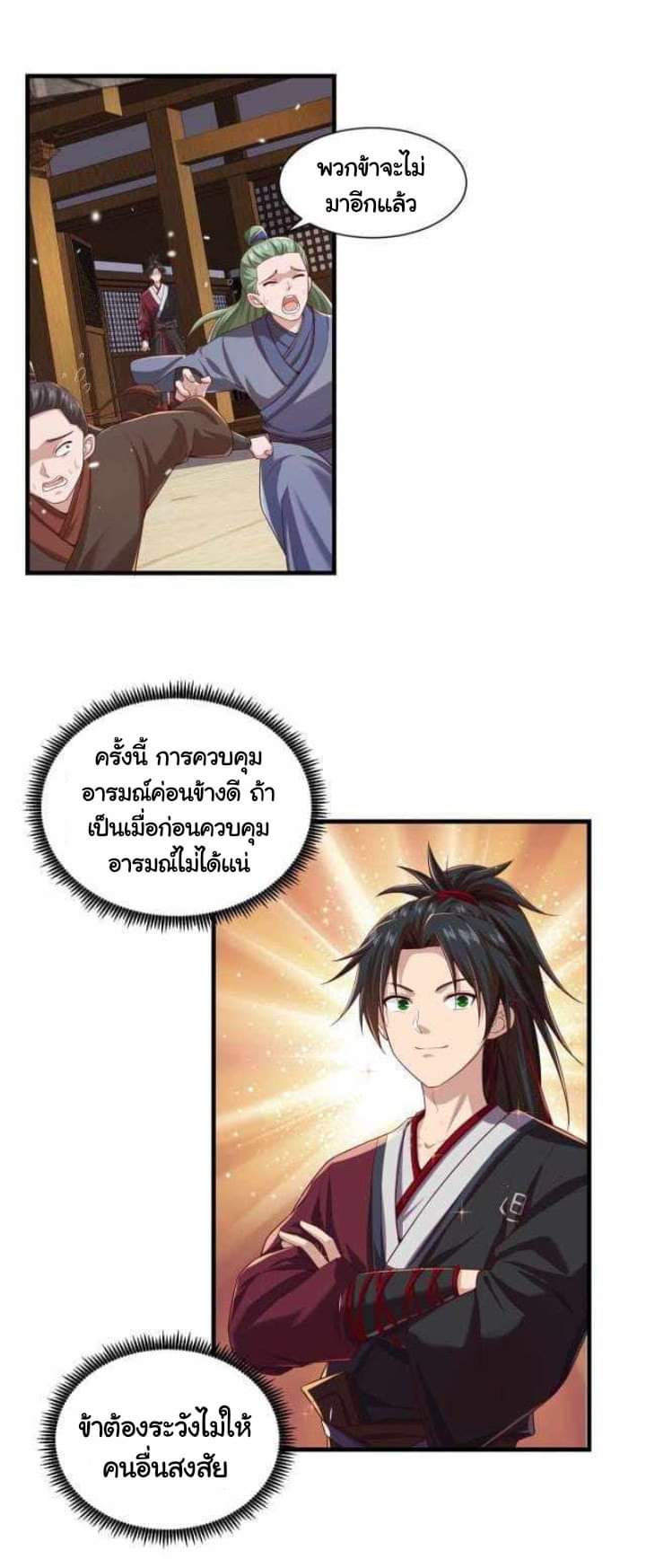 เทพเจ้าจักรพรรดิที่แข็งแกร่งที่สุด ตอนที่ 1 หน้า 42