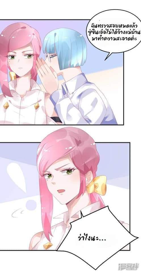 My Dream Of Wanting To Be Superstar ตอนที่ 18 หน้า 18