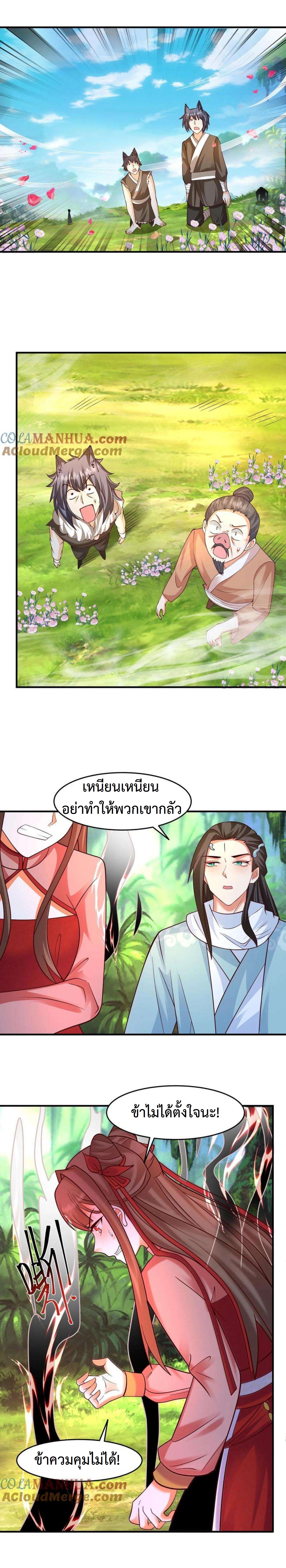 ปีศาจที่ไร้เทียมทานในโลก ตอนที่ 278 หน้า 8