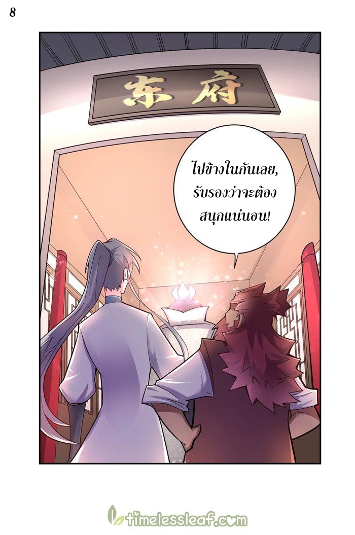 Above All Gods เทพยุทธเหนือเทวะ ตอนที่ 10 หน้า 8