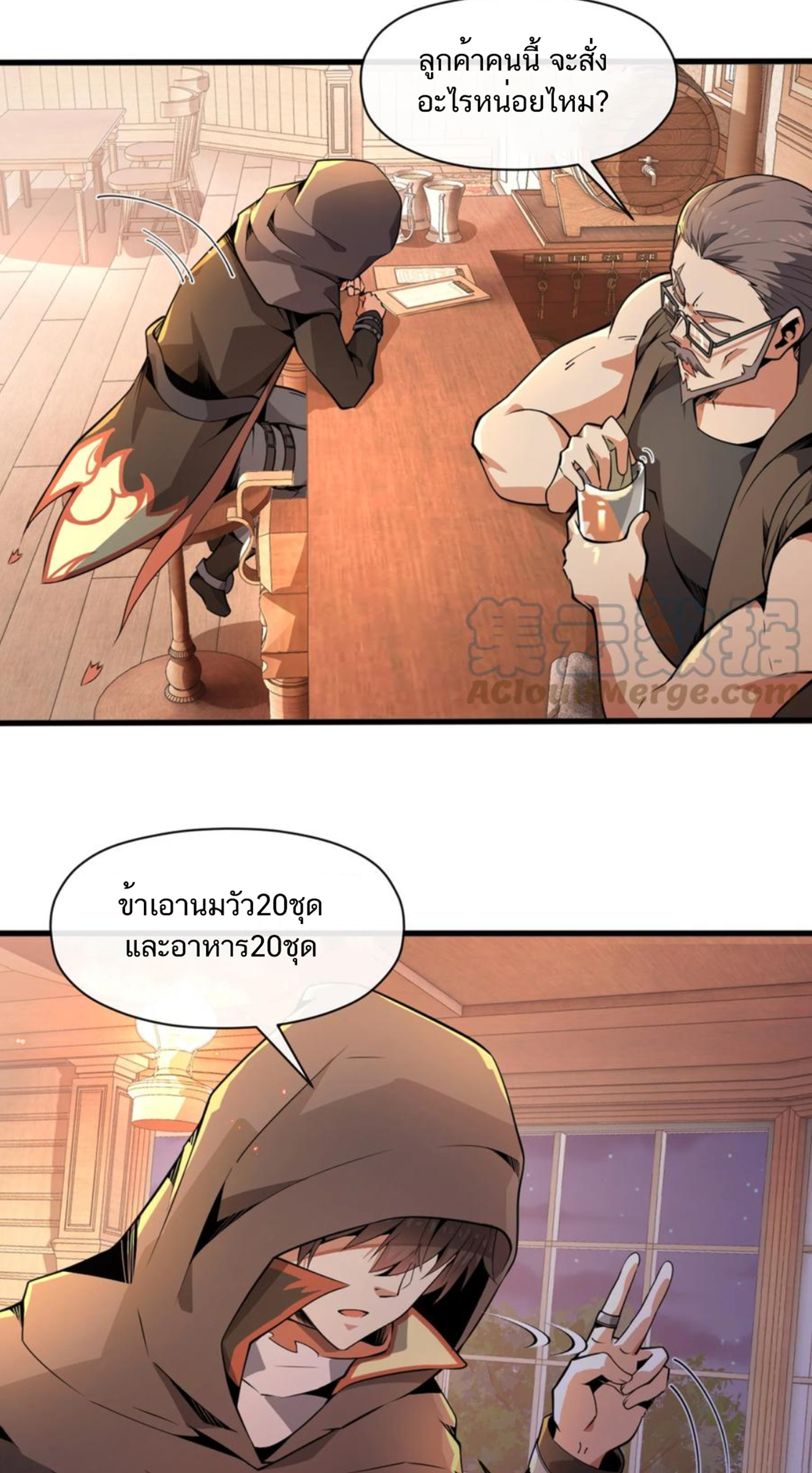 คนทั้งเซิฟก็เอาข้าไม่ลง !!? ตอนที่ 4 หน้า 14