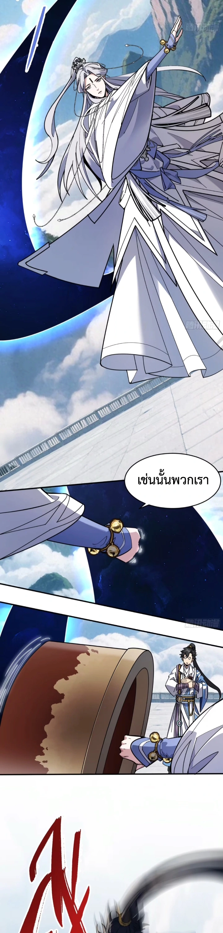 [ชน] ใครปล่อยให้เขามาบำเพ็ญเซียน! - Who Let Him to Cultivate Immortality! ตอนที่ 8 หน้า 27