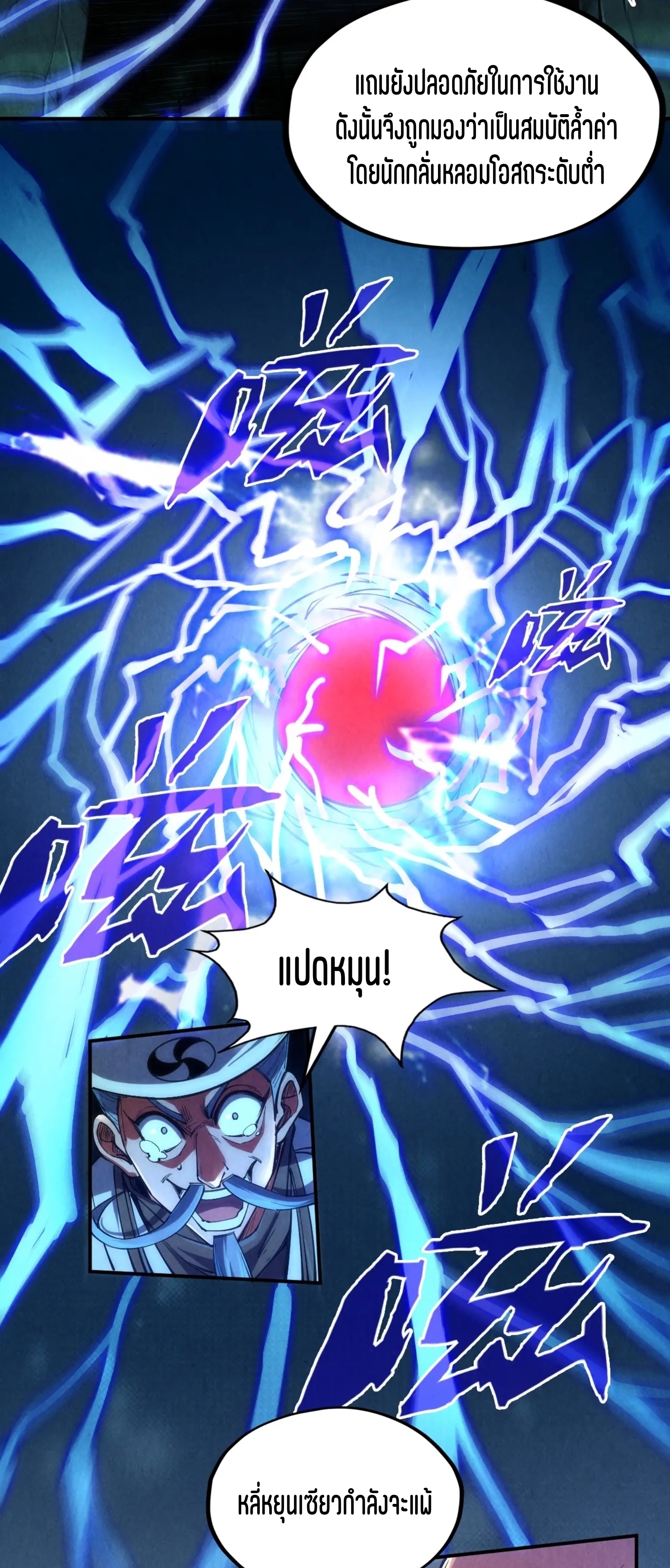 มหาเทพนิรันดร์กาล ตอนที่ 22 หน้า 35