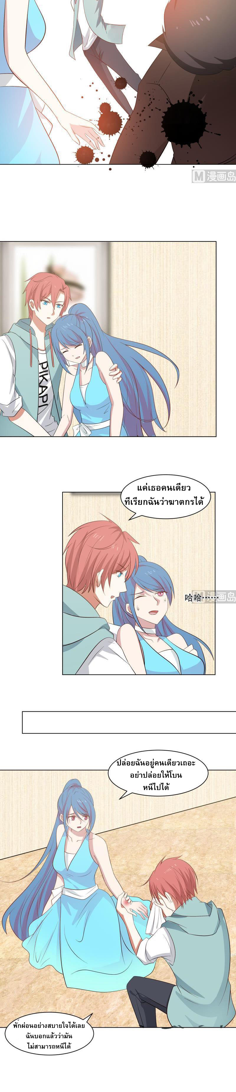 I have dragon in my body ตอนที่ 7 หน้า 8