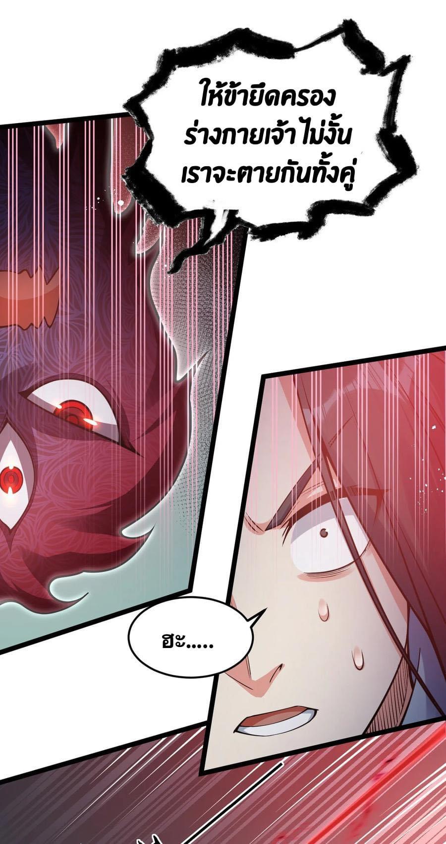 มหาบุรุษ ในตำนาน ตำนานที่หลับใหล (ศิษย์เบิ้มๆ) ตอนที่ 89 หน้า 30