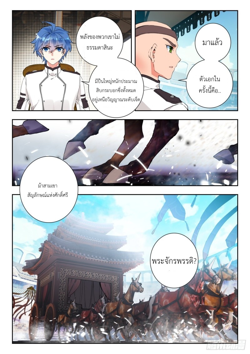 01. Douluo dalu 2 (ตอนที่ 276-318) ตอนที่ 12 หน้า 3