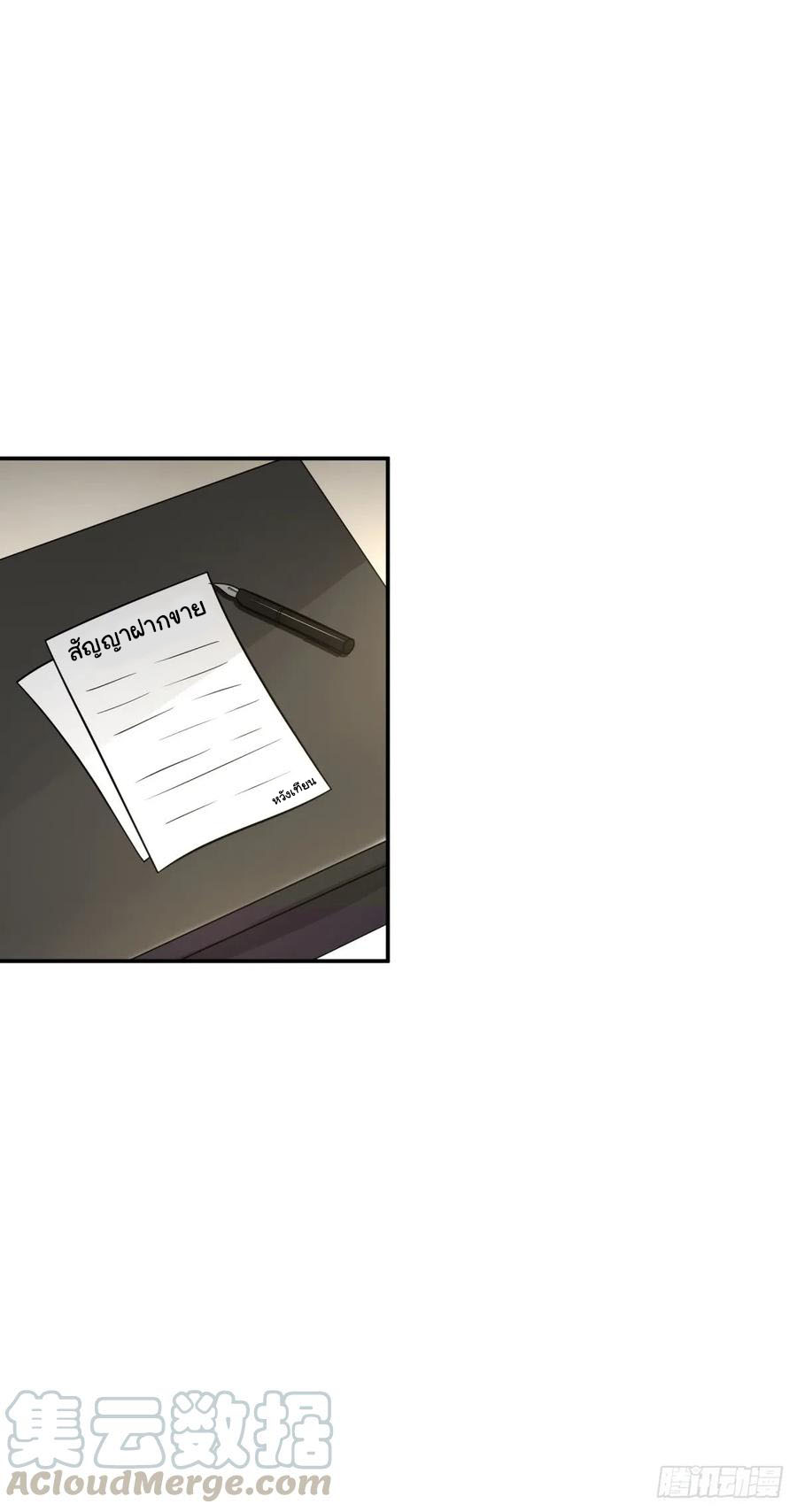 ระบบไลฟ์สด เจ้าพ่อสายเปย์ ตอนที่ 10 หน้า 9