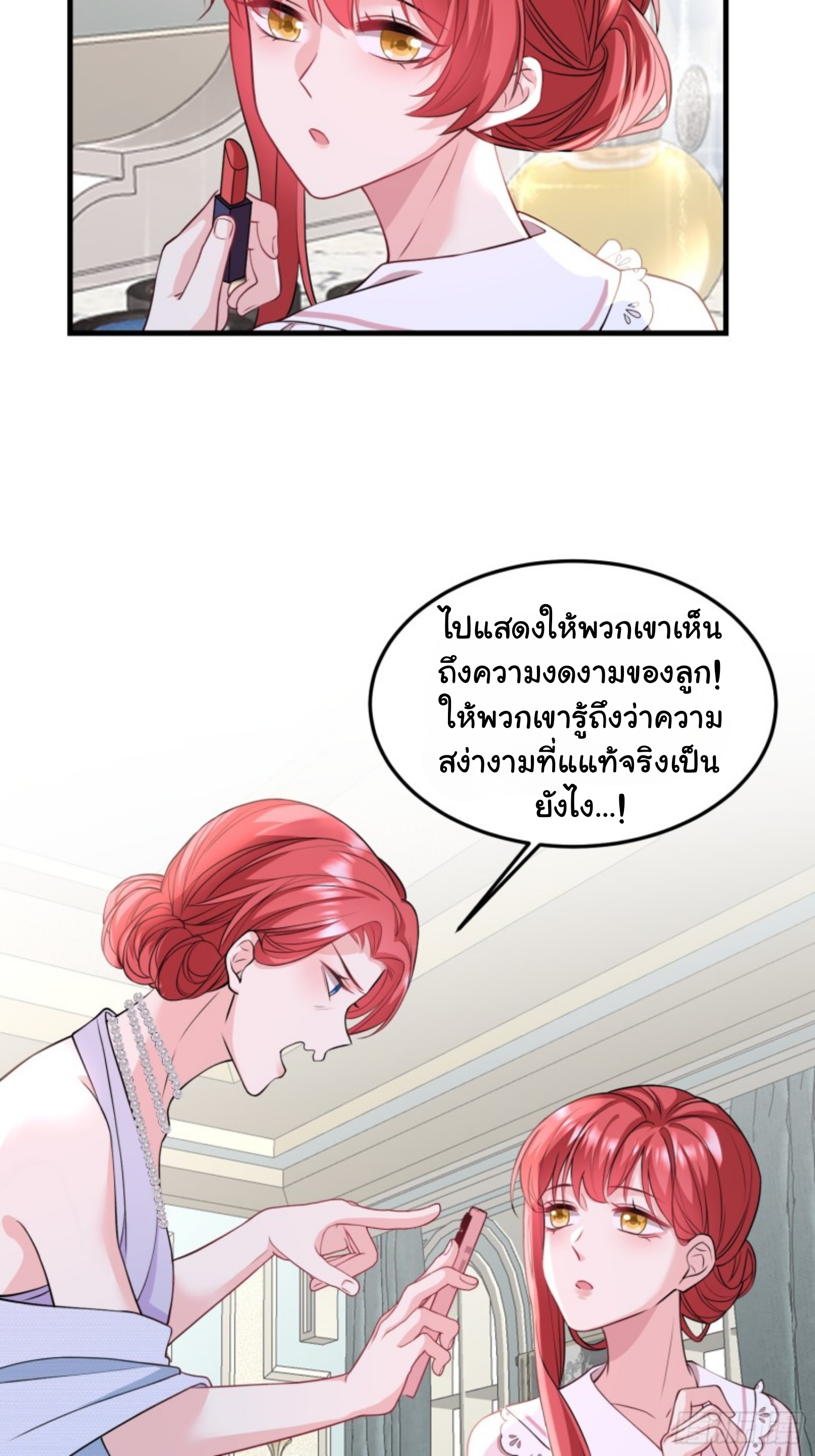 หลักจากหย่าร้างฉันก็กลับมาพร้อมมกับเงินนับแสนล้าน ตอนที่ 2 หน้า 17