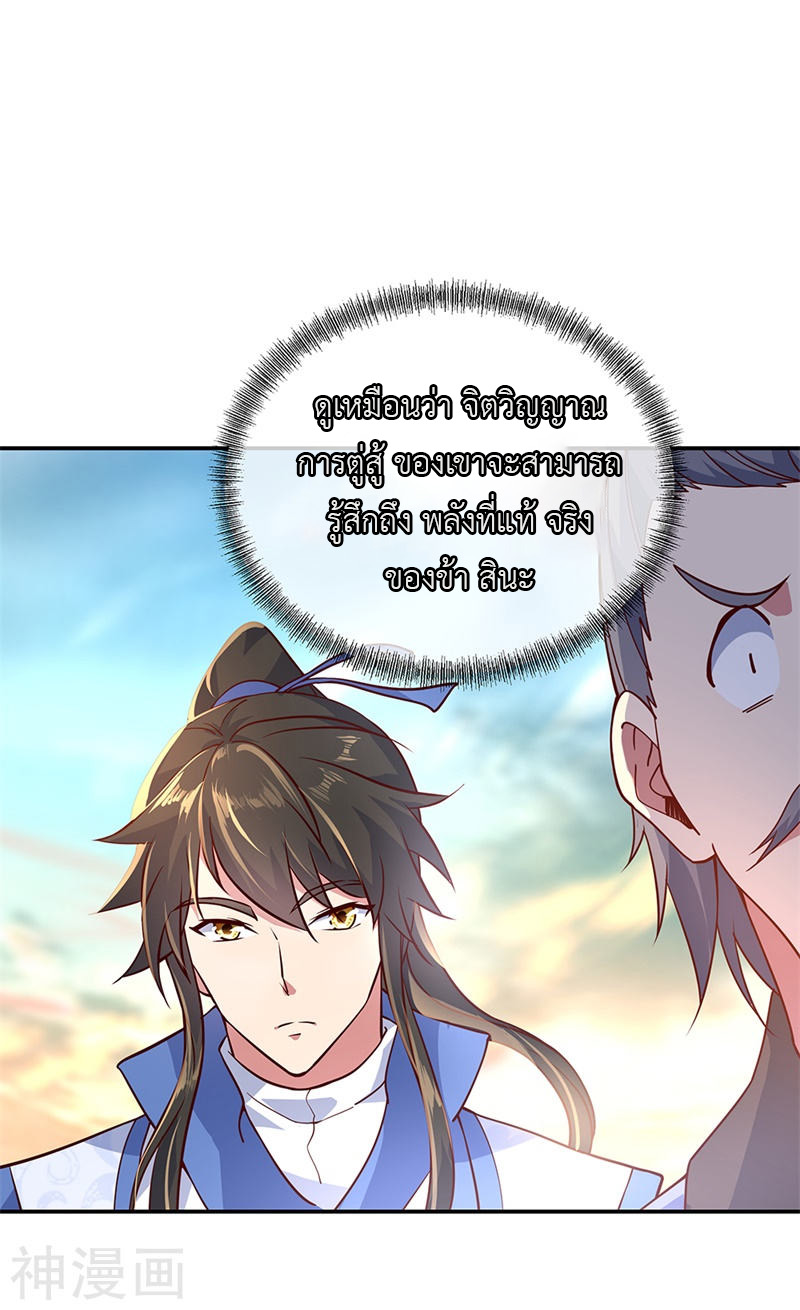 peerless battle spirit ตอนที่ 120 หน้า 24