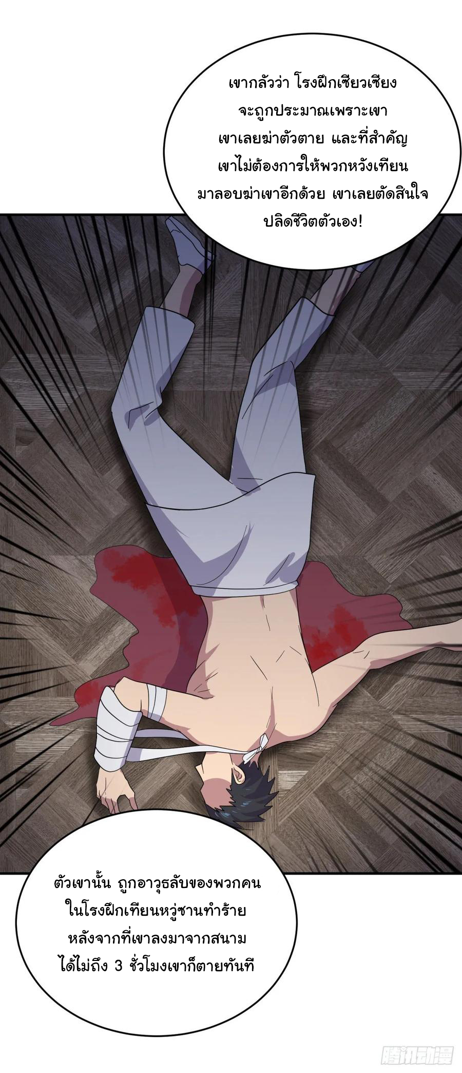 ระบบไลฟ์สด เจ้าพ่อสายเปย์ ตอนที่ 40 หน้า 19