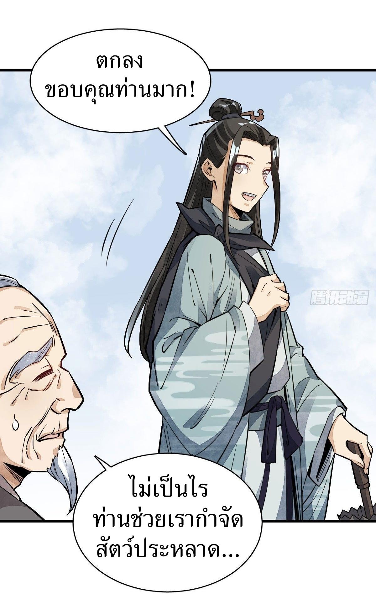 Lan Ke Qi Yuan ตอนที่ 32 หน้า 40