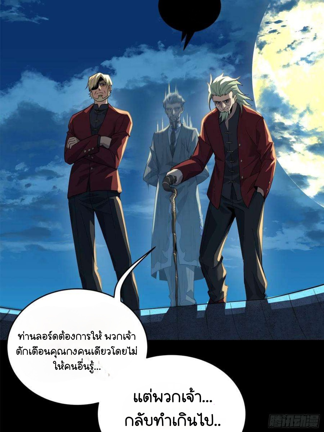Legend of Star Genera ชนจีน ตอนที่ 101 หน้า 92