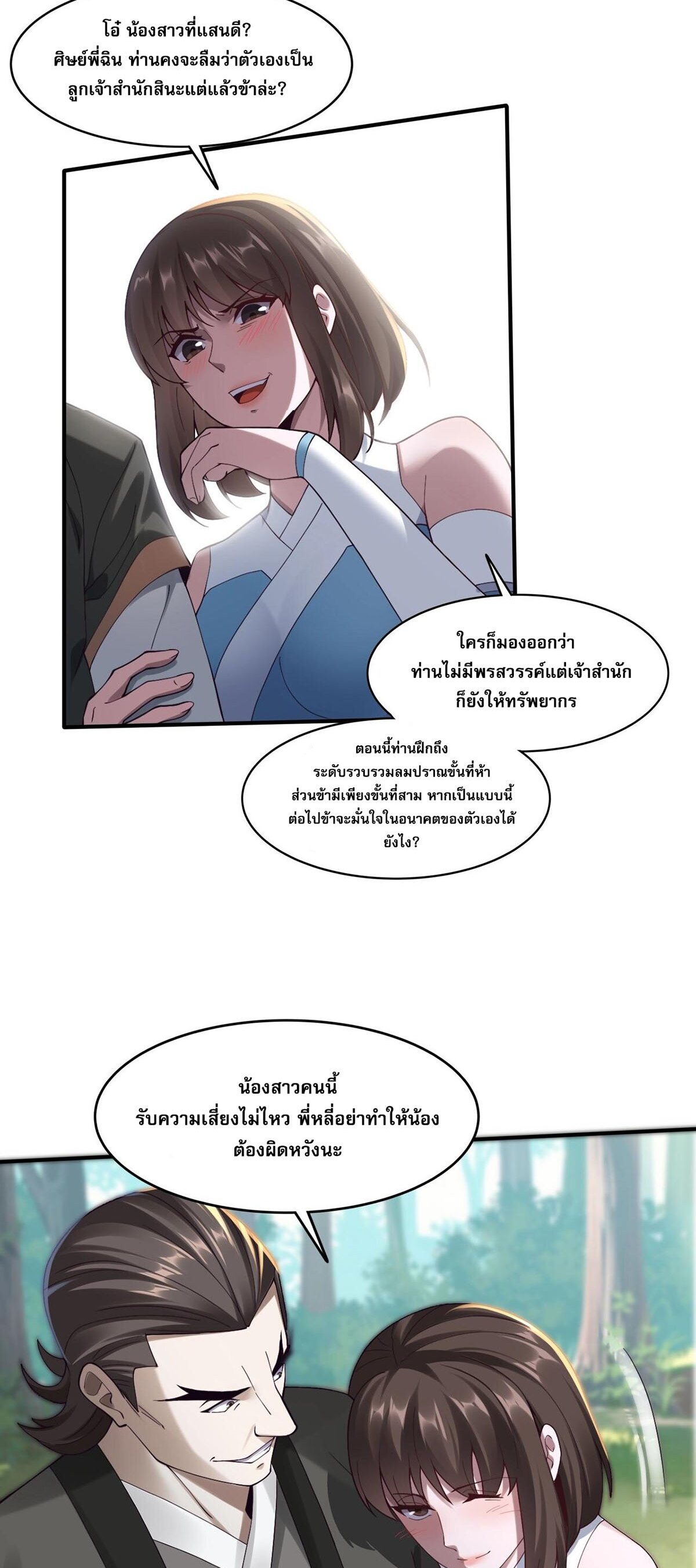 Starting with the Transmigration เกิดใหม่ในต่างโลกกับระบบคำสาปมรณะ (ชนจีน) ตอนที่ 31 หน้า 28