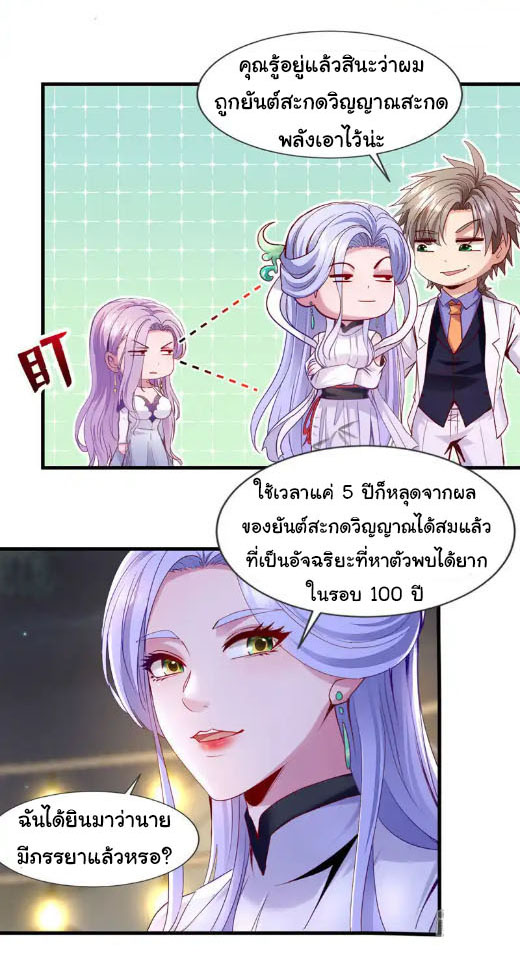 Chu Chen, the trash son-in-law ตอนที่ 142 หน้า 19