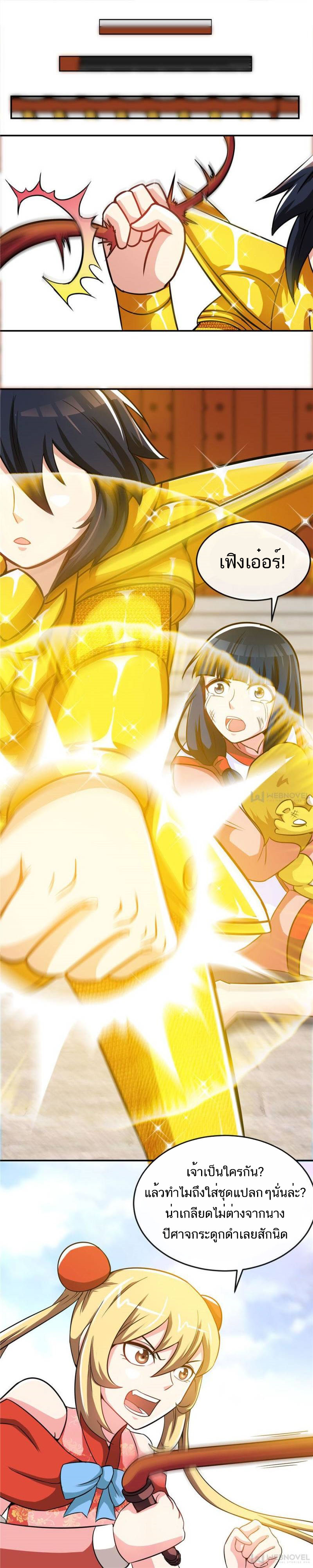 Born to Be a God ตอนที่ 24 หน้า 10