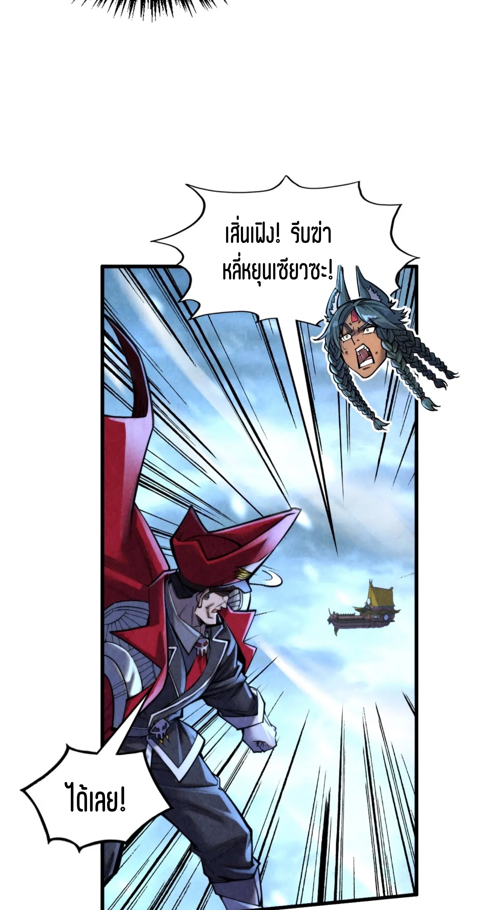 มหาเทพนิรันดร์กาล ตอนที่ 265 หน้า 44