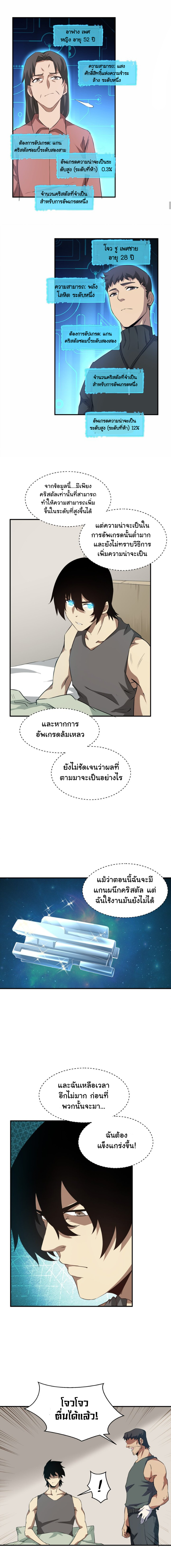 [ภัยพิบัติแห่งยุคสุดท้าย] ตอนที่ 28 หน้า 4