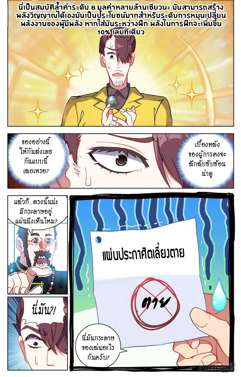 [ยุติการแปล]การเกิดใหม่ของจักรพรรดิ [Another Emperor Reborn] ตอนที่ 23 หน้า 14