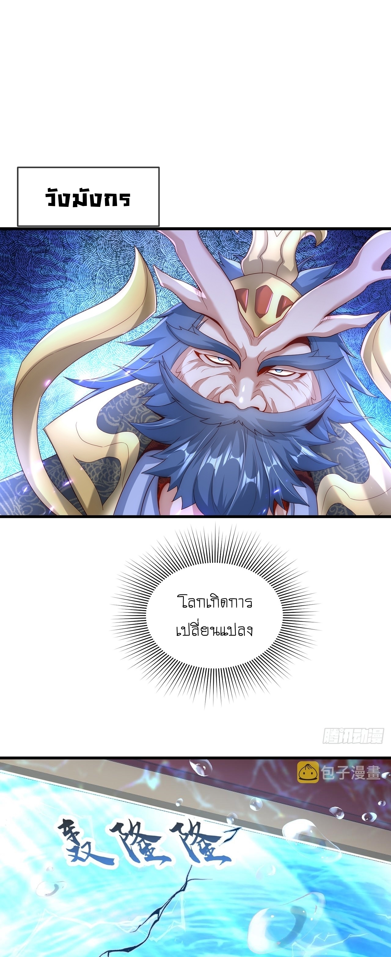 เทพก็อยากทำไร่ไถนาเหมือนกัน! (ชนจีน) ตอนที่ 31 หน้า 21