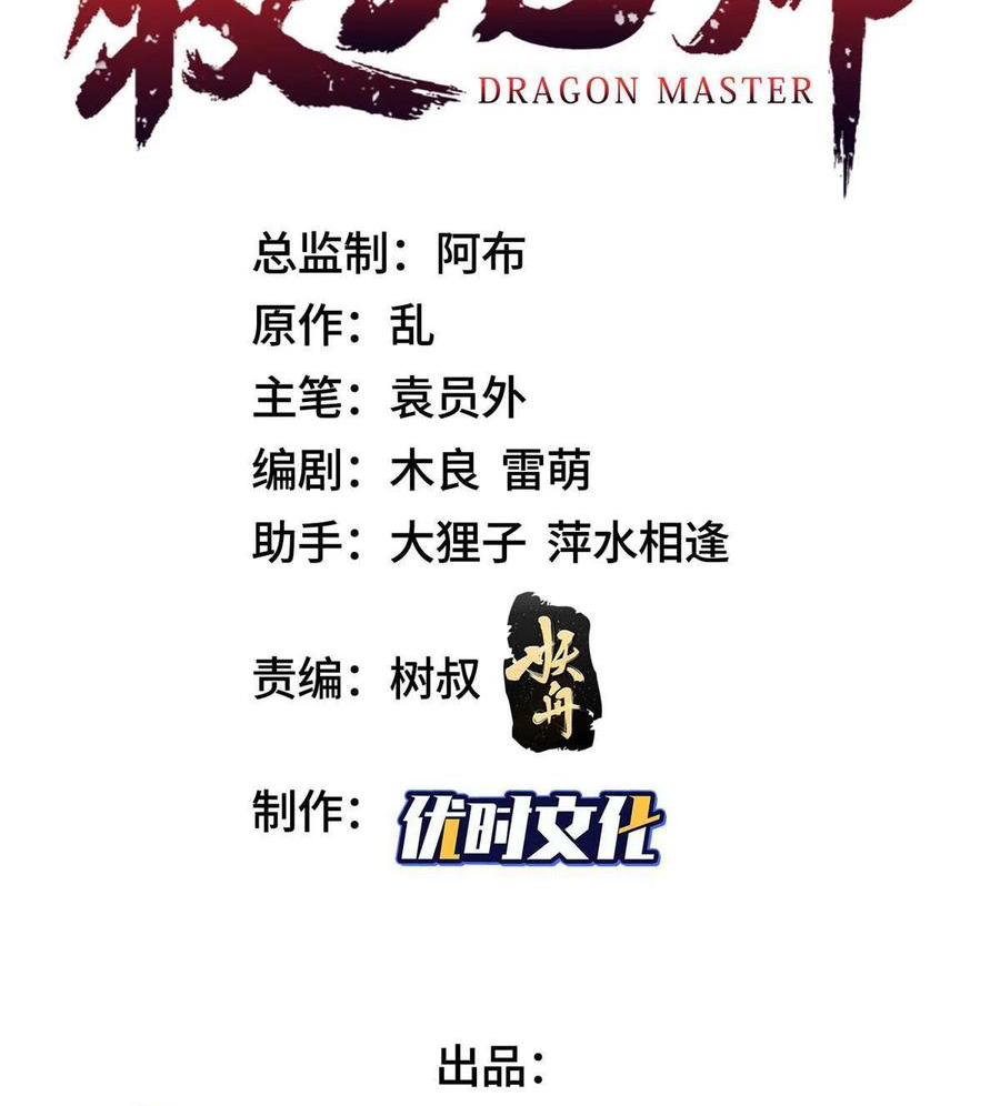 (ชนจีน) Dragon Master (จูหมิง นักรบเซียนมังกร) ตอนที่ 126 หน้า 3