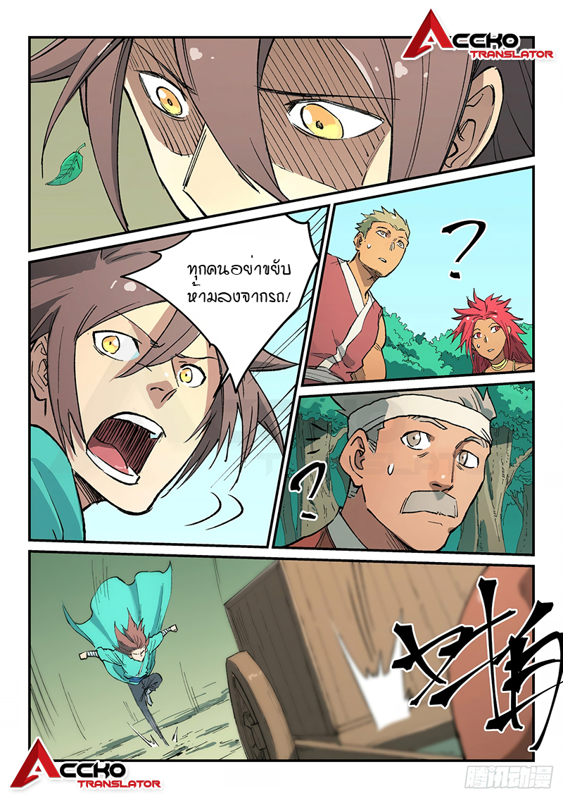 Star Martial God Techniquer ตอนที่ 455 หน้า 7