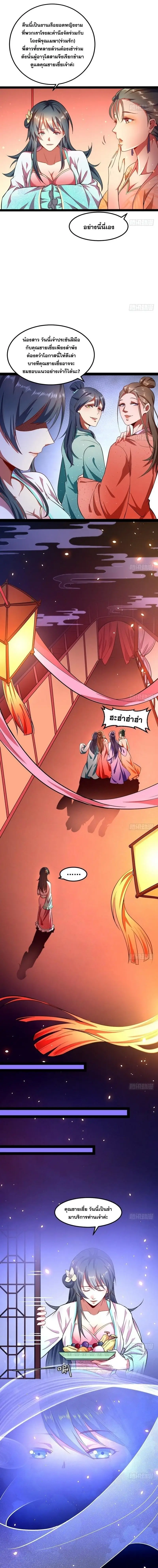 I'm an Evil God ข้าคือจักรพรรดิปีศาจ ตอนที่ 27 หน้า 3