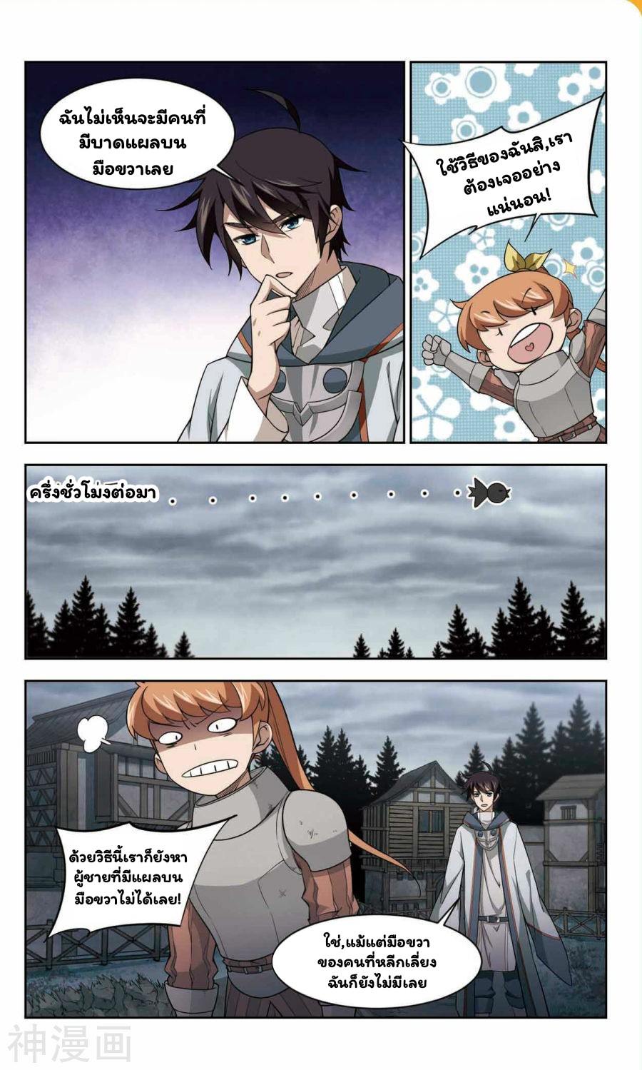 จอมเวทย์กังฟู ตอนที่ 38 หน้า 18