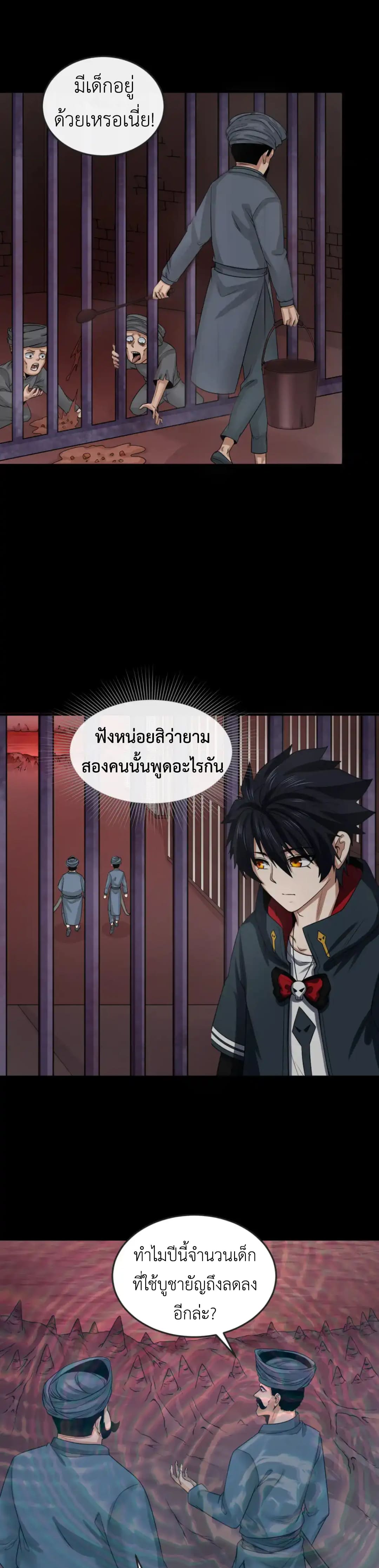 Era of the Haunted - ยุคสมัยแห่งภูตผี ตอนที่ 154 หน้า 10