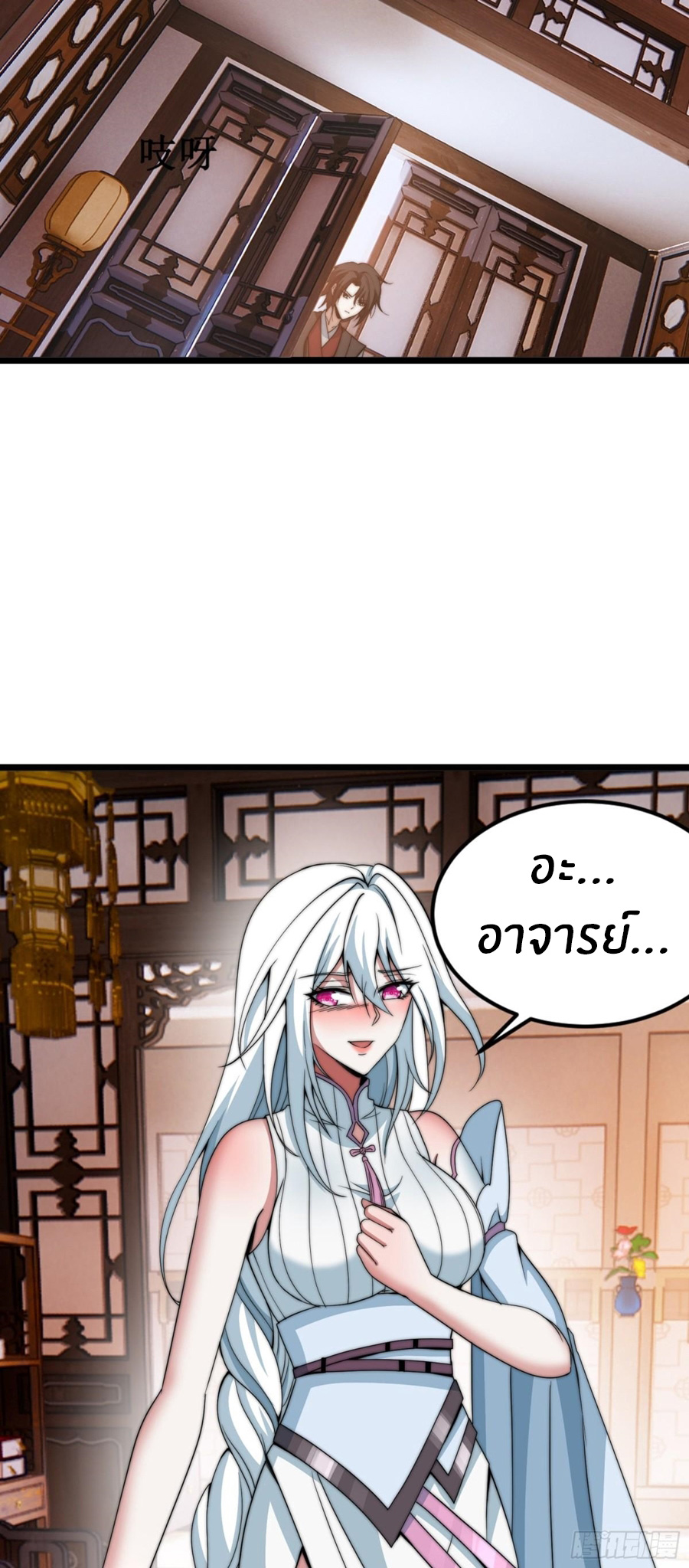 The opening is bound to the Holy Maiden system ตอนที่ 16 หน้า 31