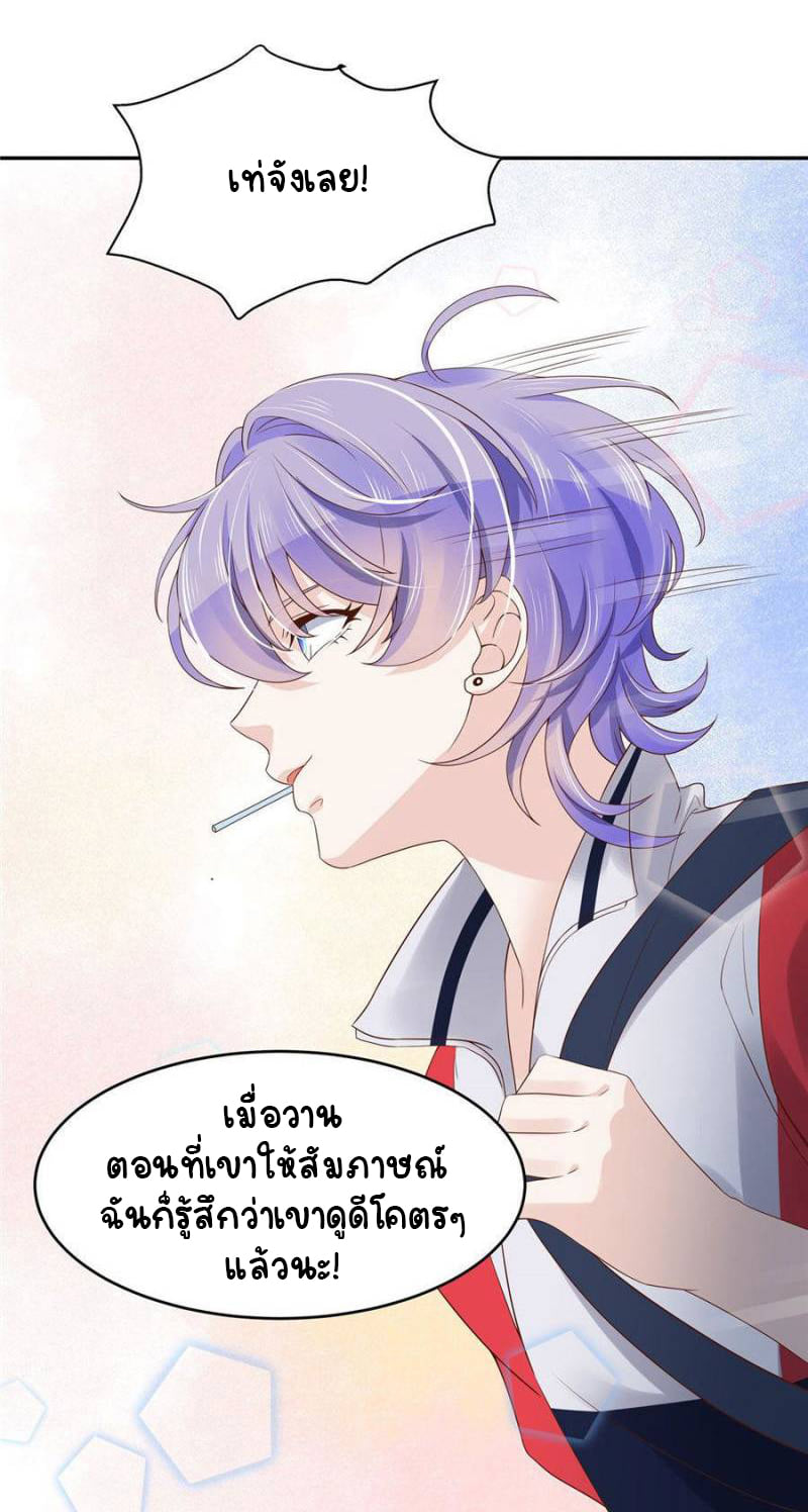 เจ้าชายโรงเรียนแห่งชาติเป็นเด็กผู้หญิง ตอนที่ 13 หน้า 8