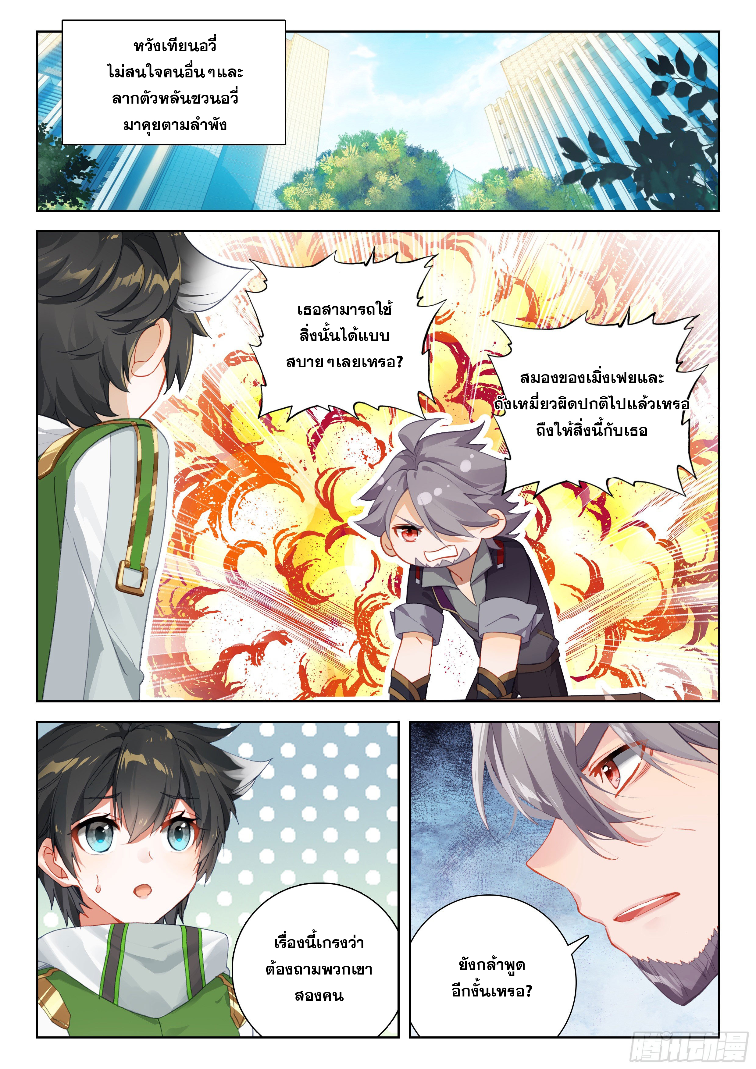 Soul Land IV – The Ultimate Combat มหาศึกการต่อสู้ ตอนที่ 291 หน้า 16