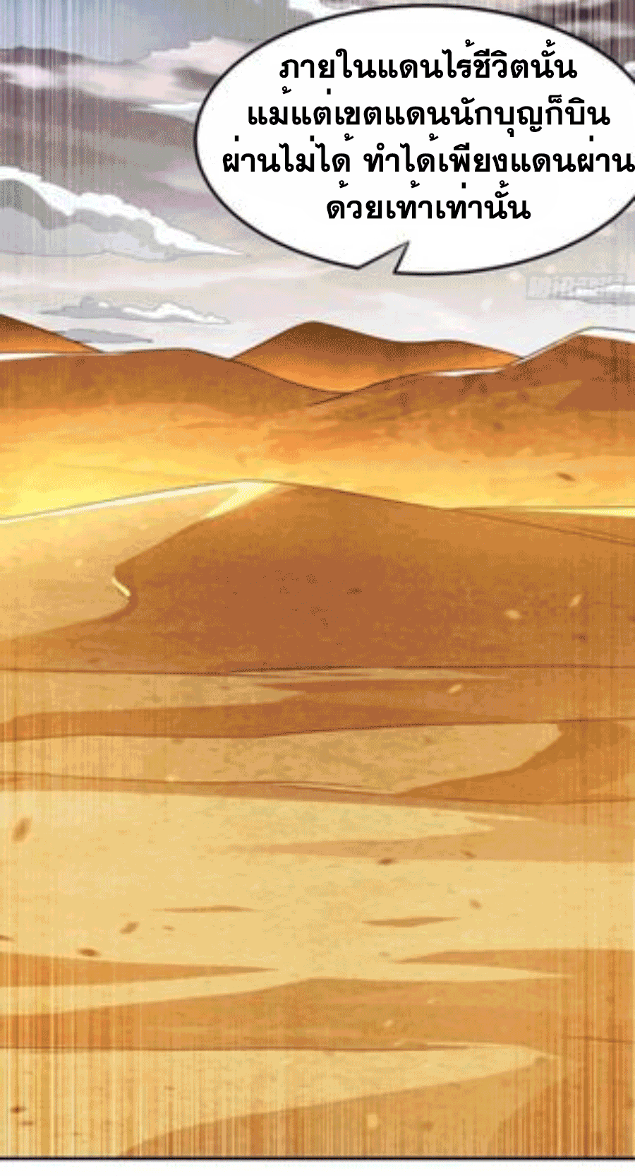 Wu ni ตอนที่ 199 หน้า 8