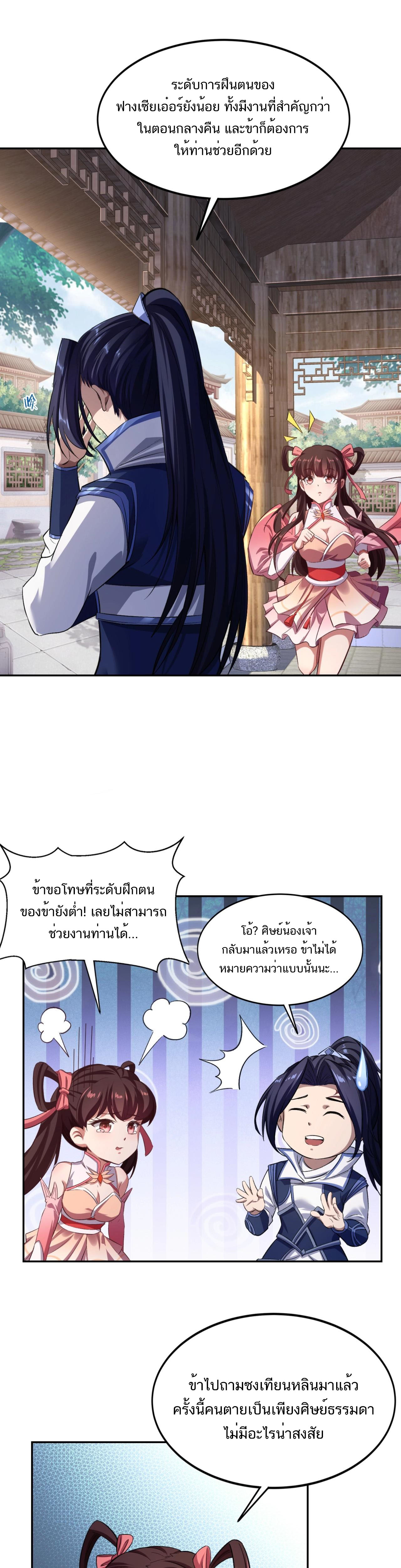 Starting with the Transmigration ตอนที่ 8 หน้า 17
