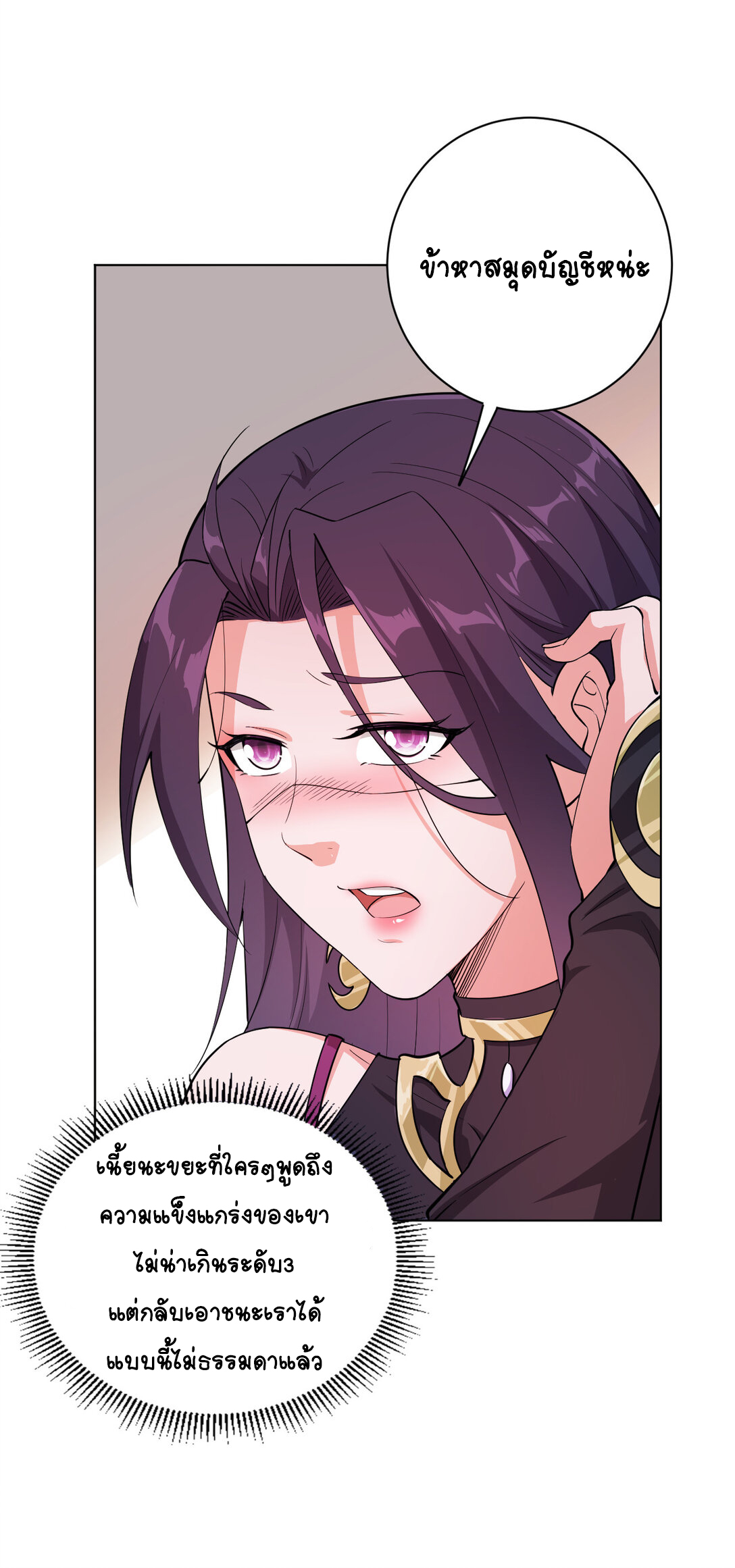 นักรบคีย์บอร์ดอมตะ ตอนที่ 27 หน้า 3