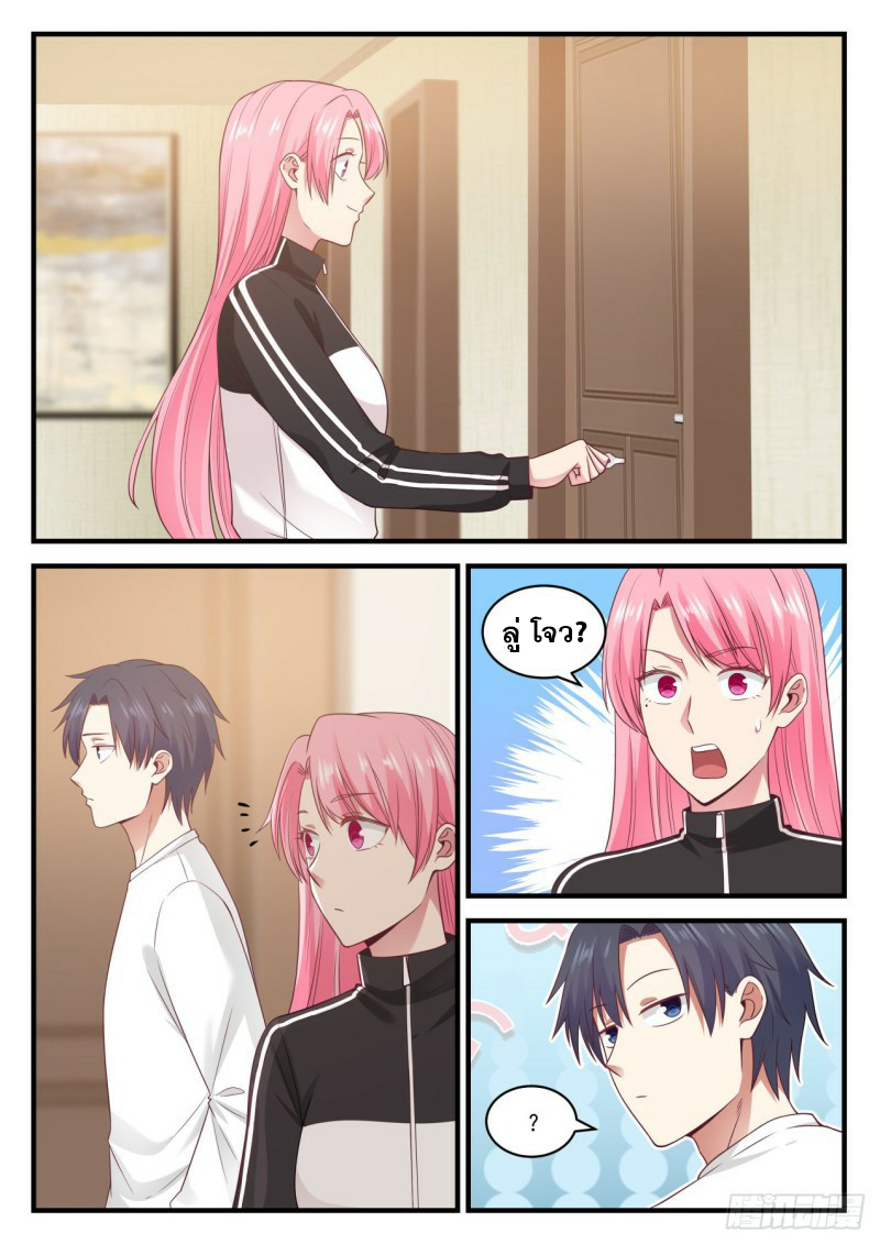 God student ตอนที่ 104 หน้า 9