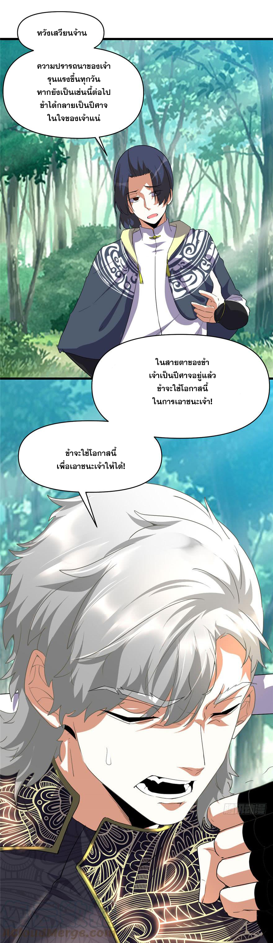 นี่น่ะหรือ....ระบบบำเพ็ญเซียน? ตอนที่ 29 หน้า 3