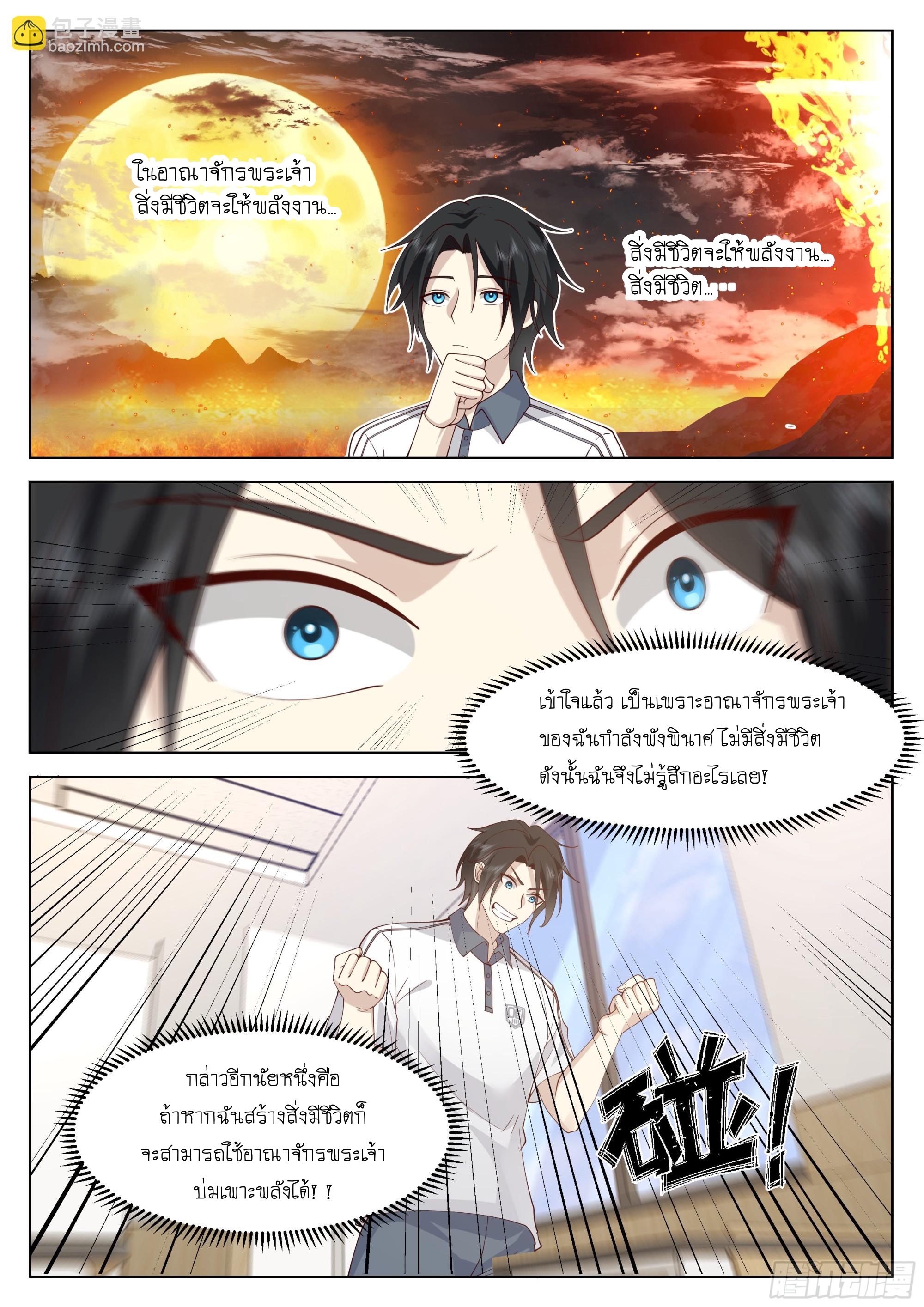 เส้นทางพระเจ้าสูงสุด ตอนที่ 4 หน้า 10
