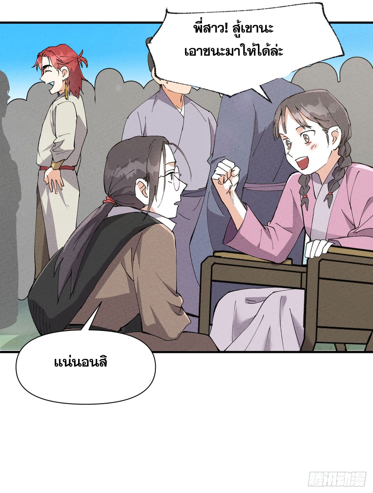 ระบบพัฒนาสุดแข็งแกร่ง ตอนที่ 74 หน้า 11