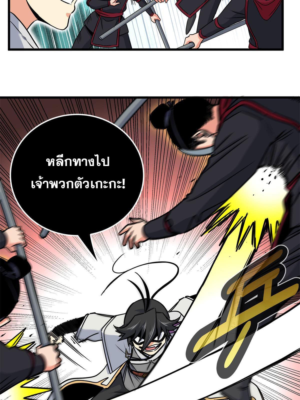 ราชันอหังการ - Emperor's Domination ตอนที่ 40 หน้า 5